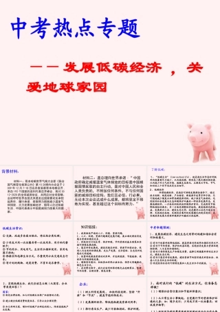 中考政治 低碳生活专题复习课件 人教新课标版 课件