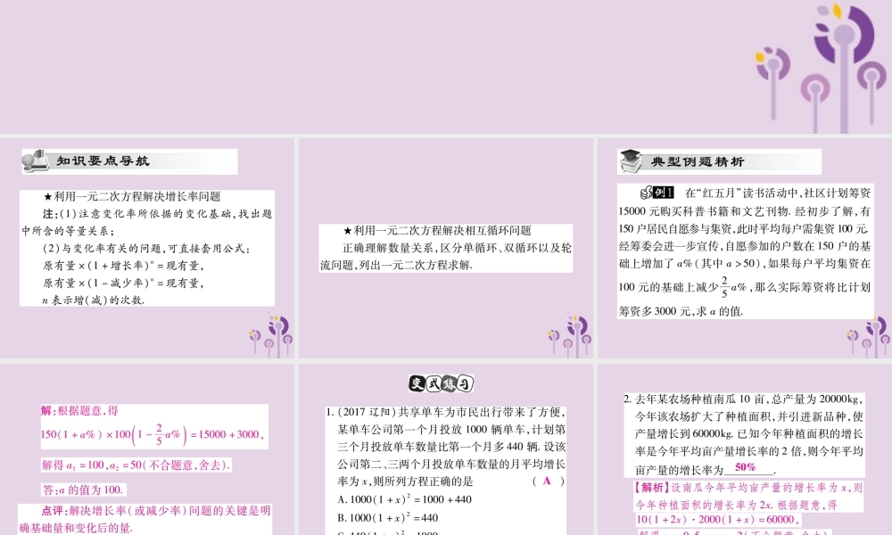 九年级数学上册 第22章 一元二次方程 223 实践与探索(第2课时)课件 (新版)华东师大版 课件