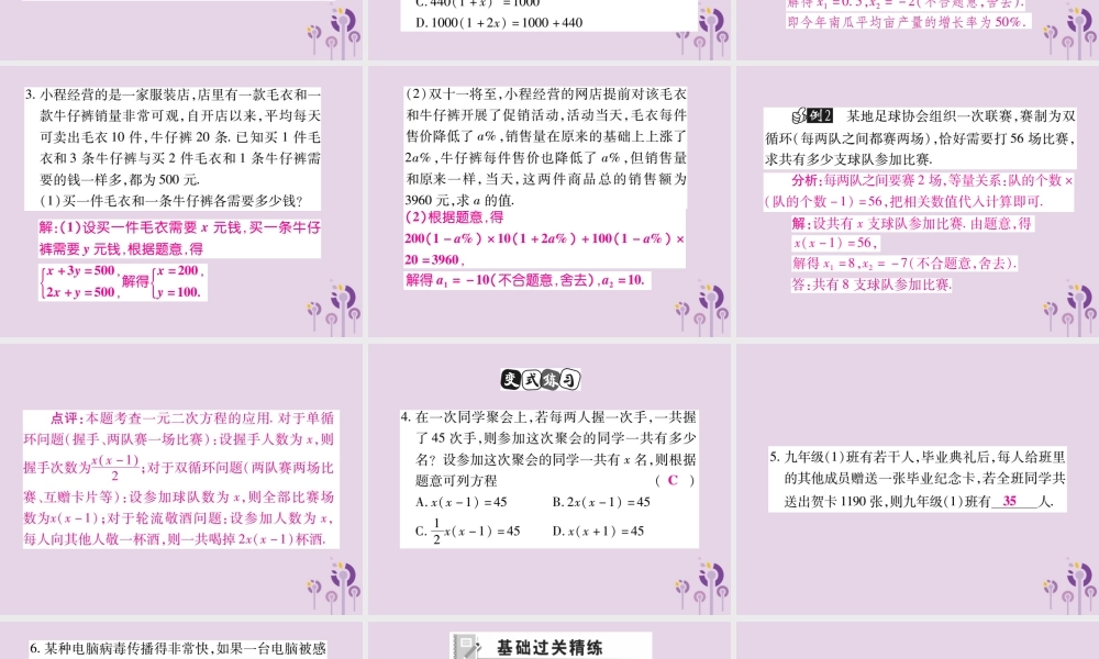 九年级数学上册 第22章 一元二次方程 223 实践与探索(第2课时)课件 (新版)华东师大版 课件