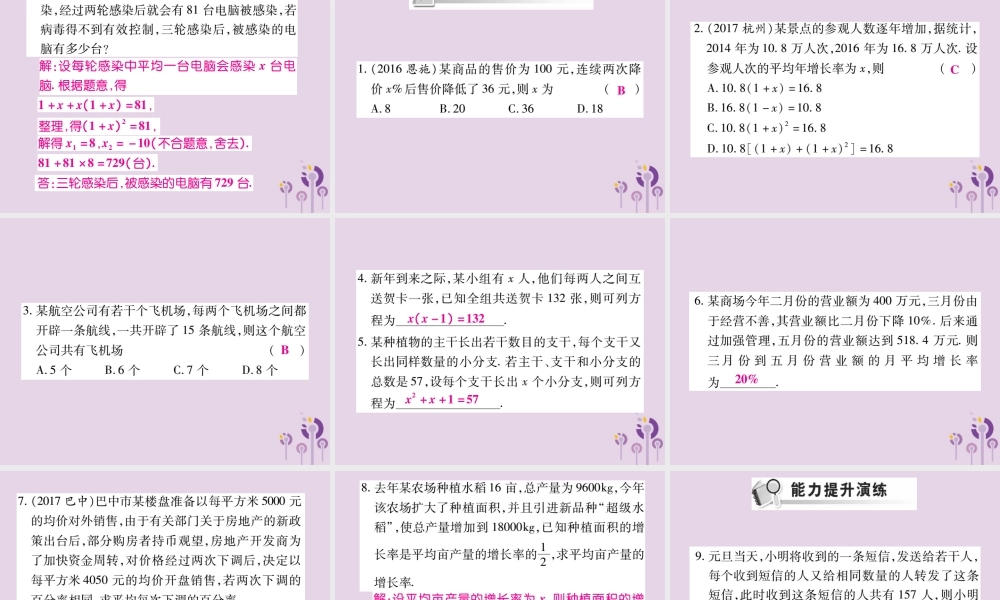 九年级数学上册 第22章 一元二次方程 223 实践与探索(第2课时)课件 (新版)华东师大版 课件