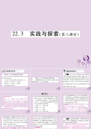 九年级数学上册 第22章 一元二次方程 223 实践与探索(第2课时)课件 (新版)华东师大版 课件