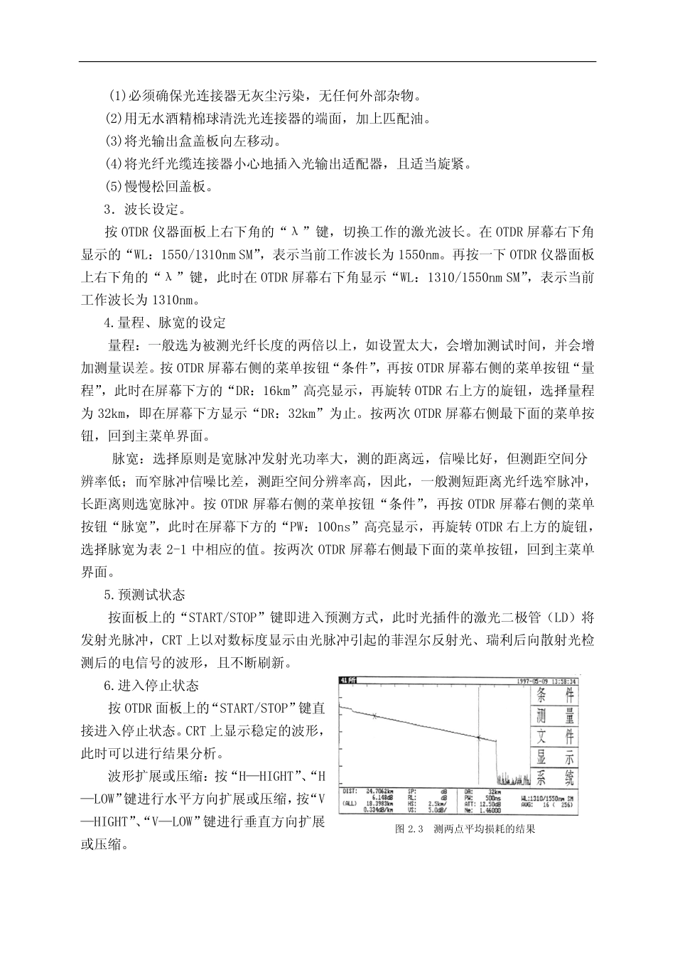 光时域反射计(OTDR)测光纤链路特性_第3页