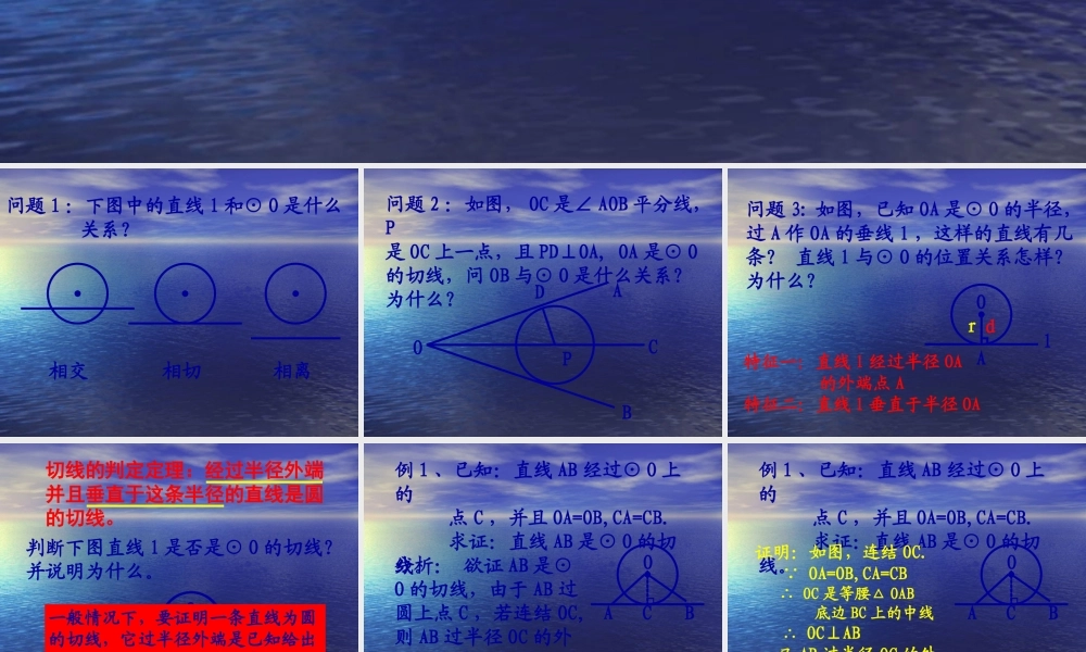 中考数学复习课件：切线的判定 课件