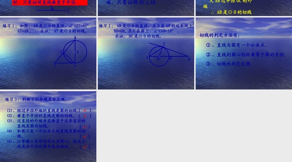 中考数学复习课件：切线的判定 课件