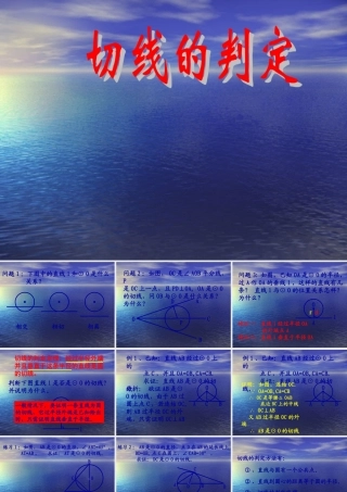 中考数学复习课件：切线的判定 课件