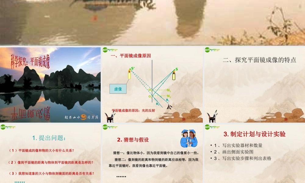 八年级物理上册(科学探究—平面镜成像) 课件 教科版 课件
