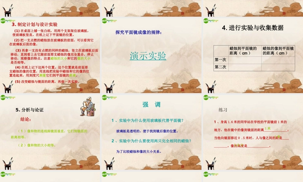 八年级物理上册(科学探究—平面镜成像) 课件 教科版 课件