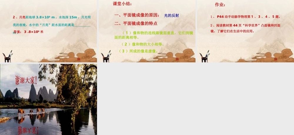 八年级物理上册(科学探究—平面镜成像) 课件 教科版 课件