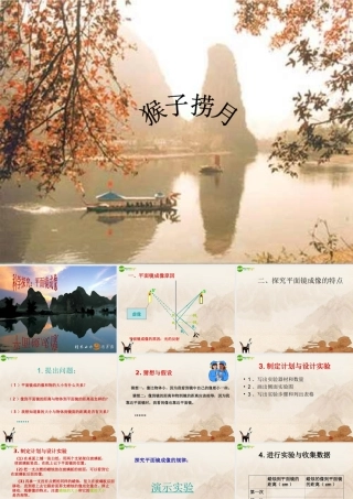 八年级物理上册(科学探究—平面镜成像) 课件 教科版 课件