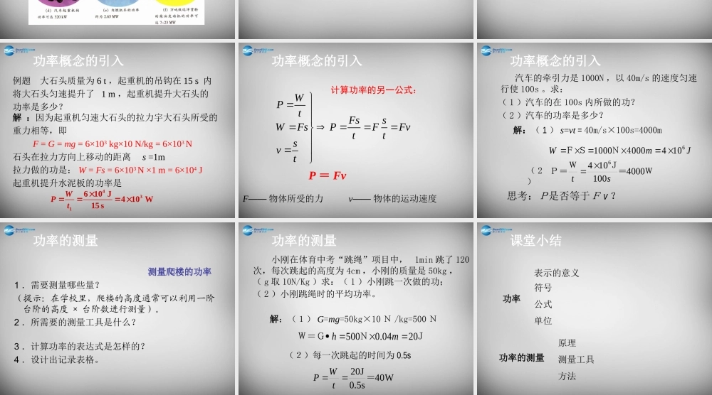 八年级物理下册 11.2(功率)课件 (新版)新人教版 课件