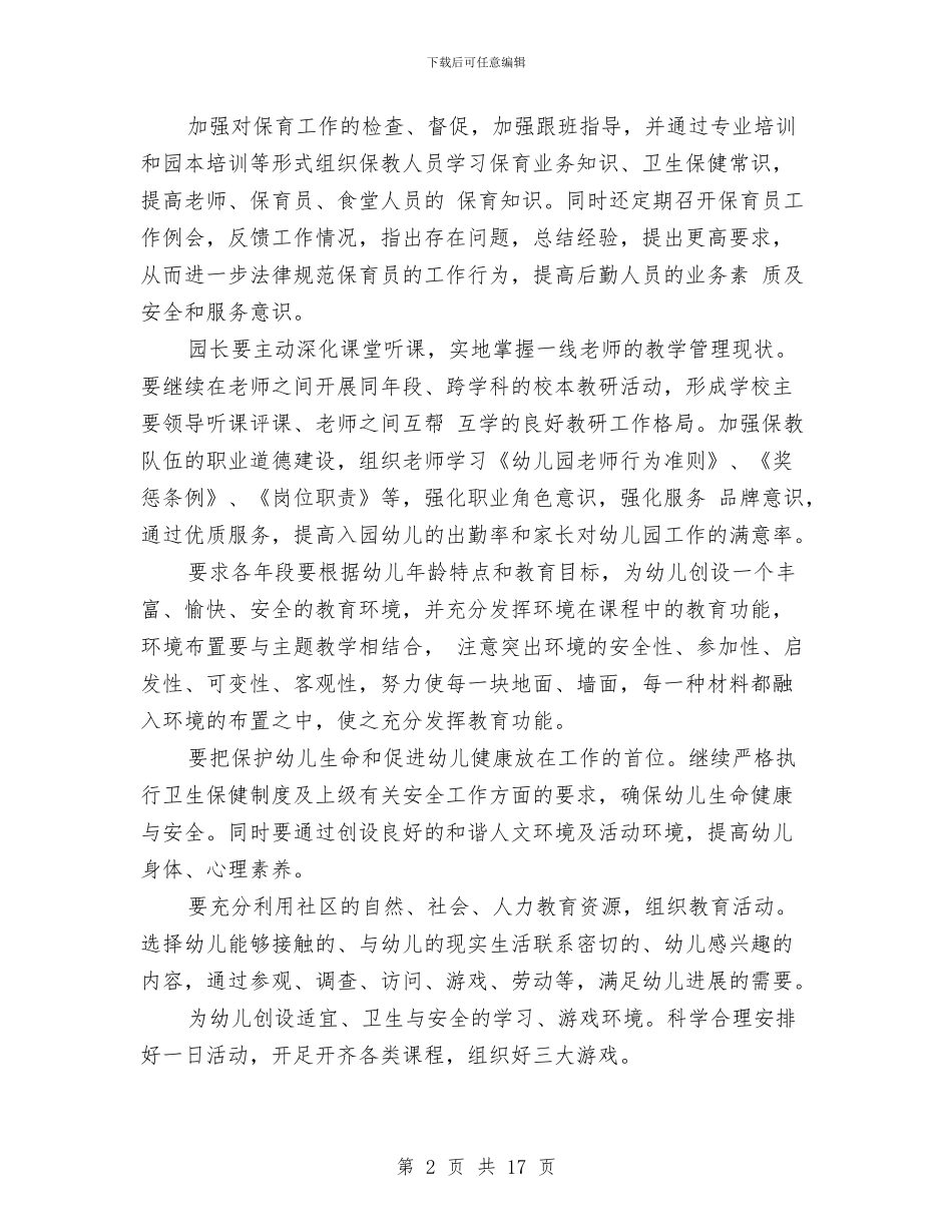 幼儿园第一学期园务计划与幼儿园第一学期园本培训计划汇编_第2页