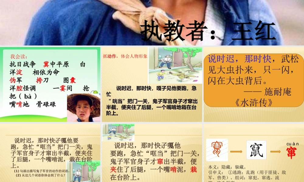 26小兵张嘎