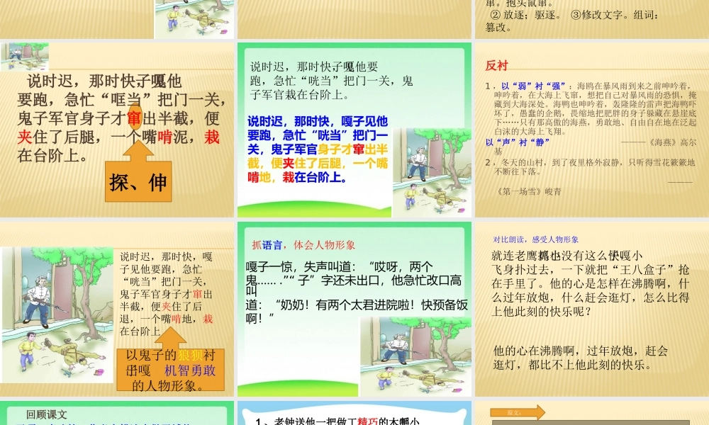 26小兵张嘎