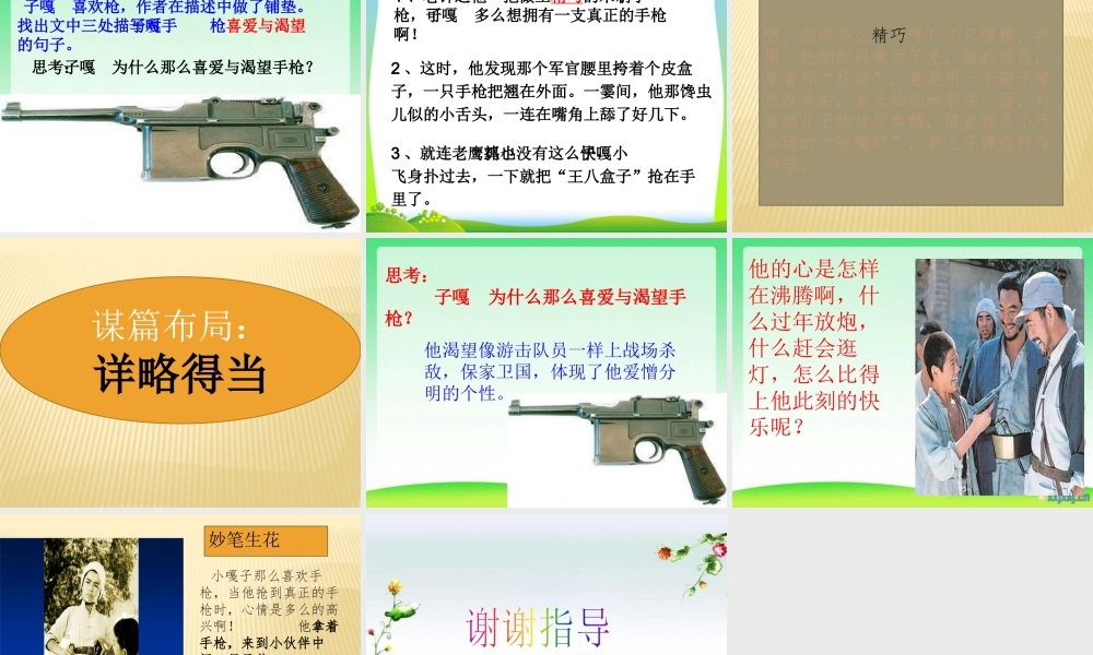 26小兵张嘎
