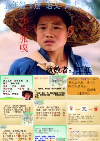 26小兵张嘎