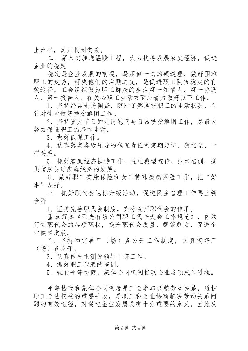 有关工会年度工作计划范文_第2页