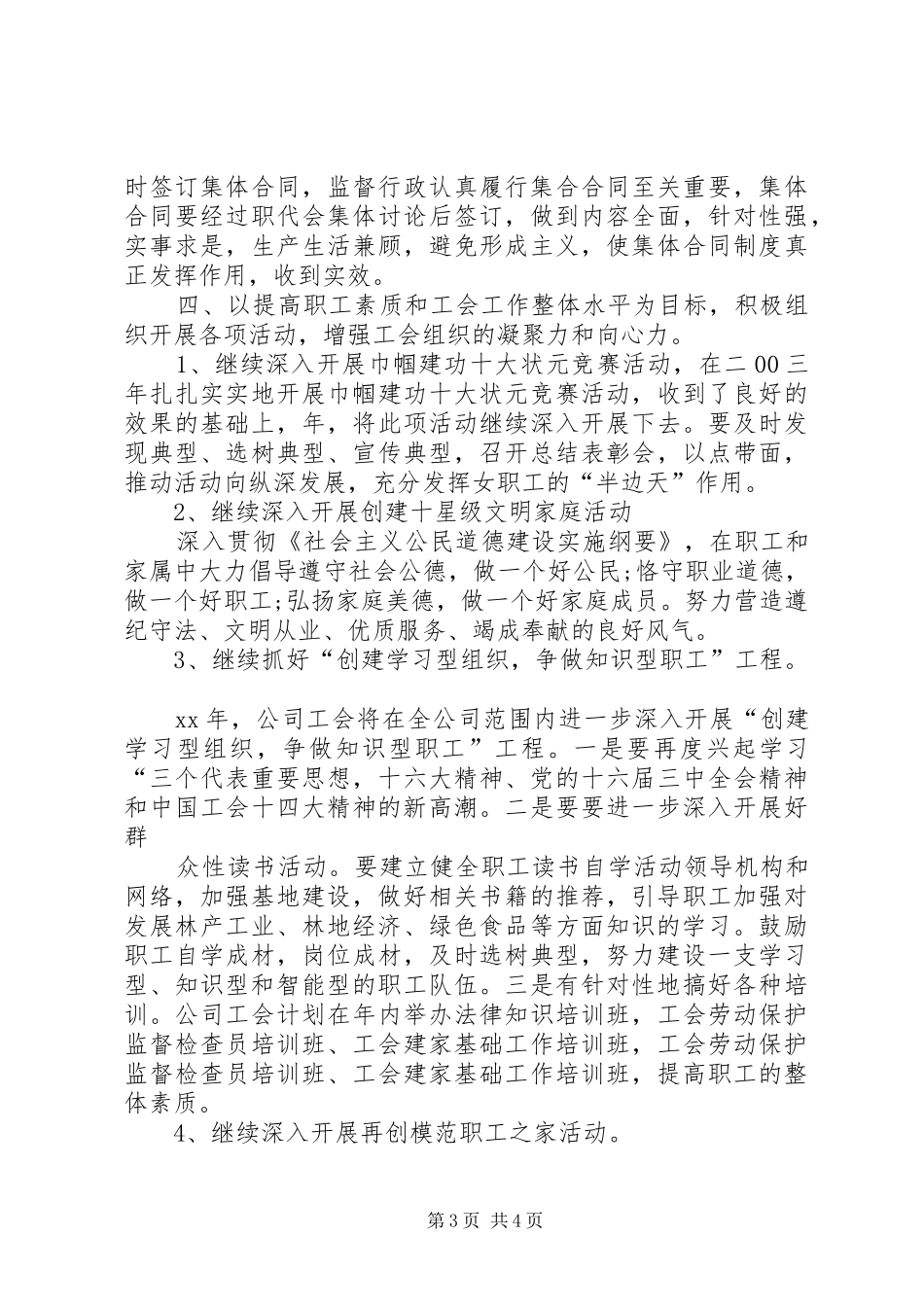 有关工会年度工作计划范文_第3页