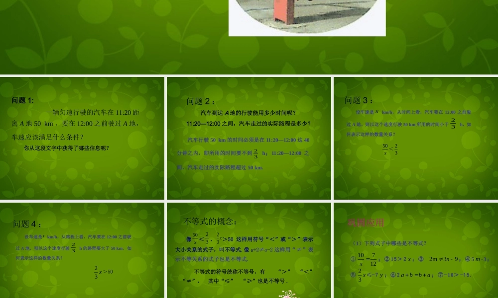 中学七年级数学下册 9.1.1 不等式及其解集课件2 (新版)新人教版 课件