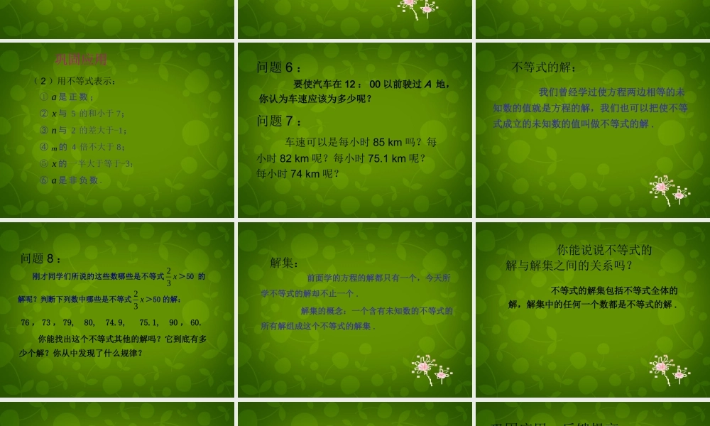 中学七年级数学下册 9.1.1 不等式及其解集课件2 (新版)新人教版 课件