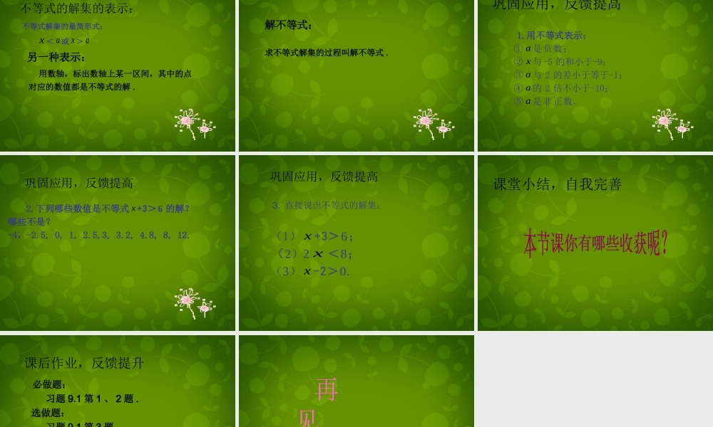 中学七年级数学下册 9.1.1 不等式及其解集课件2 (新版)新人教版 课件