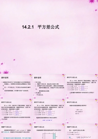 八年级数学上册 14.2.1 平方差公式课件 (新版)新人教版 课件