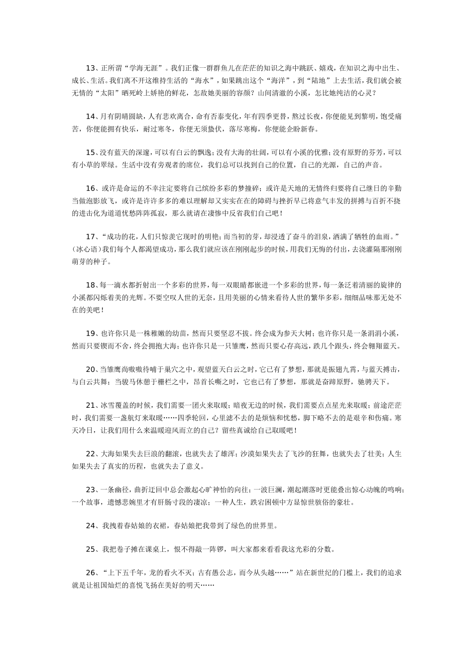 2011中考、高考语文精彩语段80例_第2页