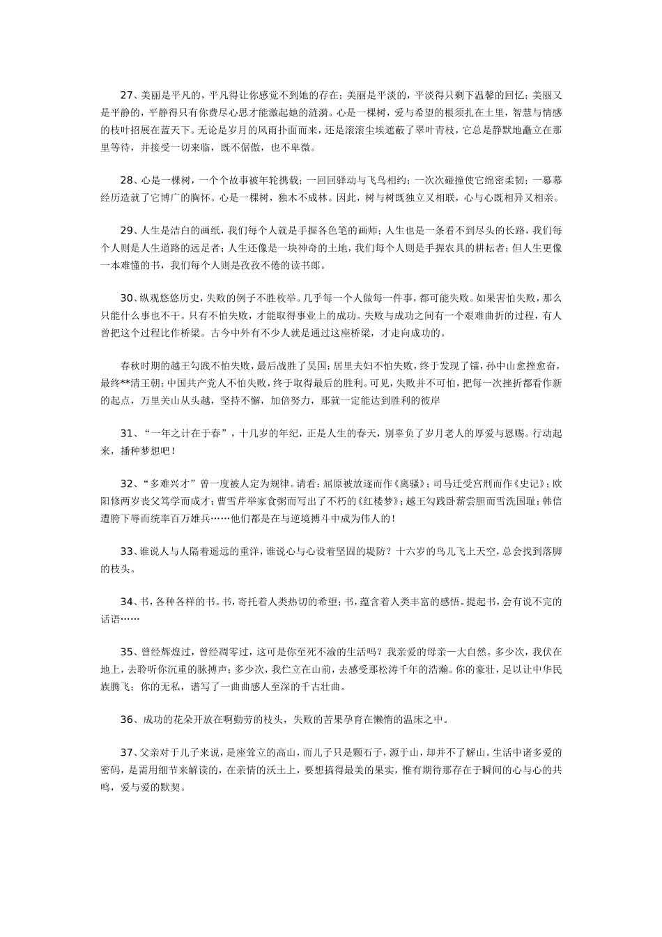 2011中考、高考语文精彩语段80例_第3页