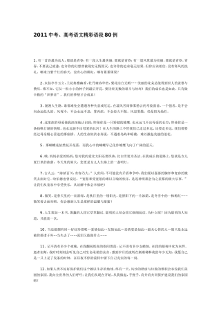 2011中考、高考语文精彩语段80例