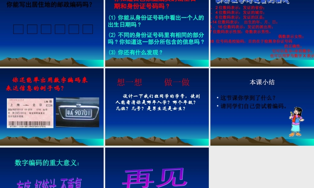 数字与信息课件PPT