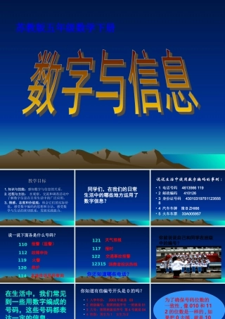 数字与信息课件PPT
