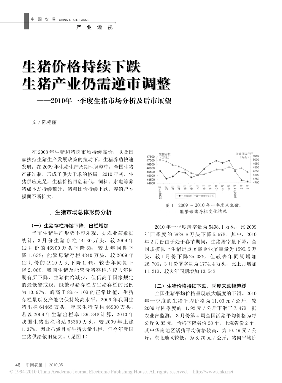 2010年一季度生猪市场分析及后市展望_第1页