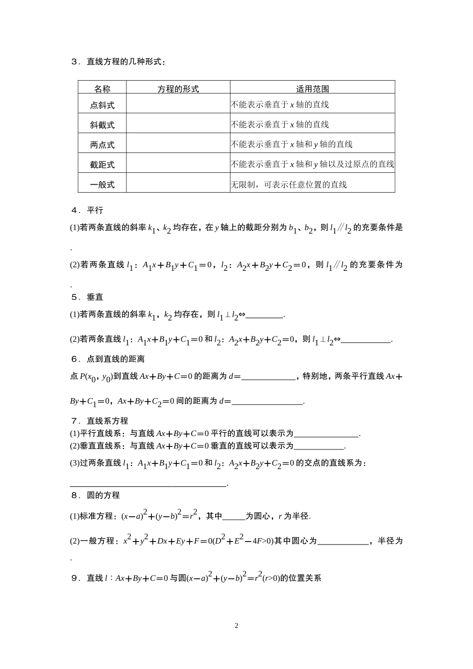 直线与圆综合复习(如中)_第2页