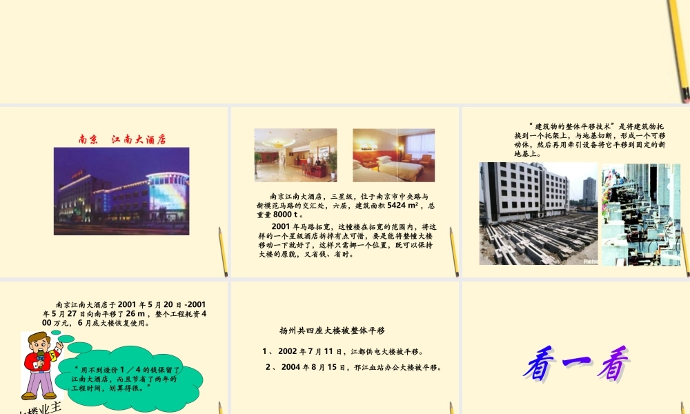 七年级数学下册 8.1(平面图形的平移)课件 鲁教版  课件