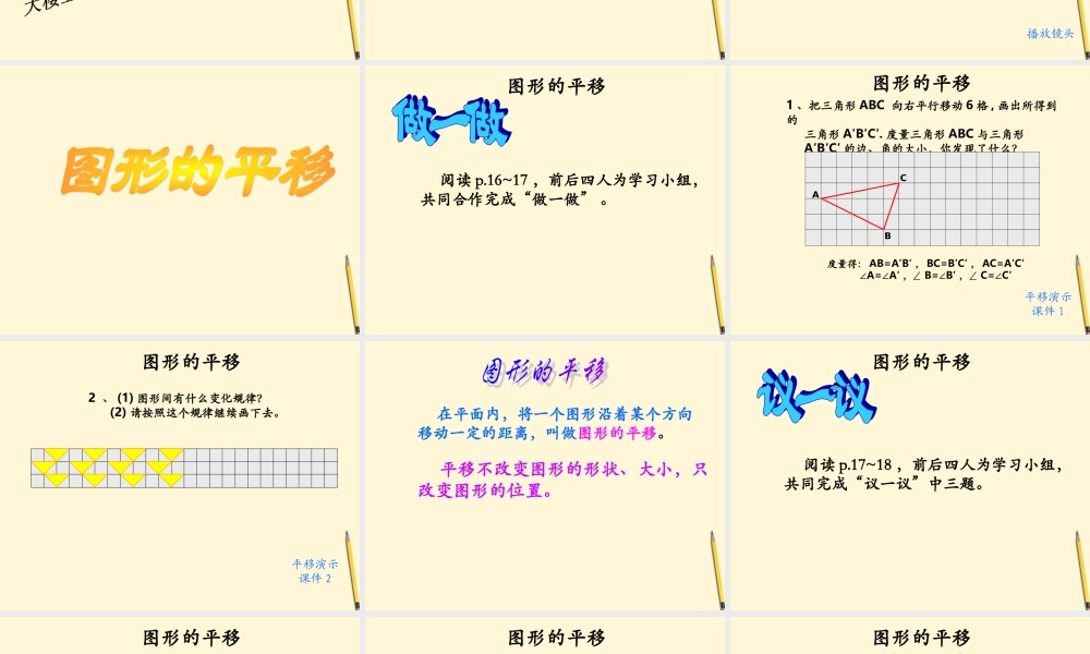 七年级数学下册 8.1(平面图形的平移)课件 鲁教版  课件