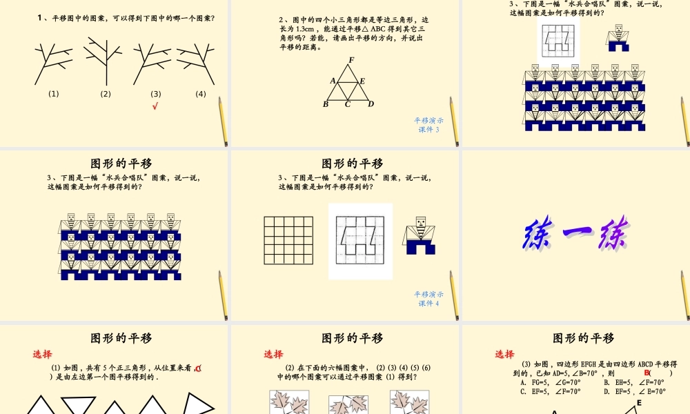 七年级数学下册 8.1(平面图形的平移)课件 鲁教版  课件