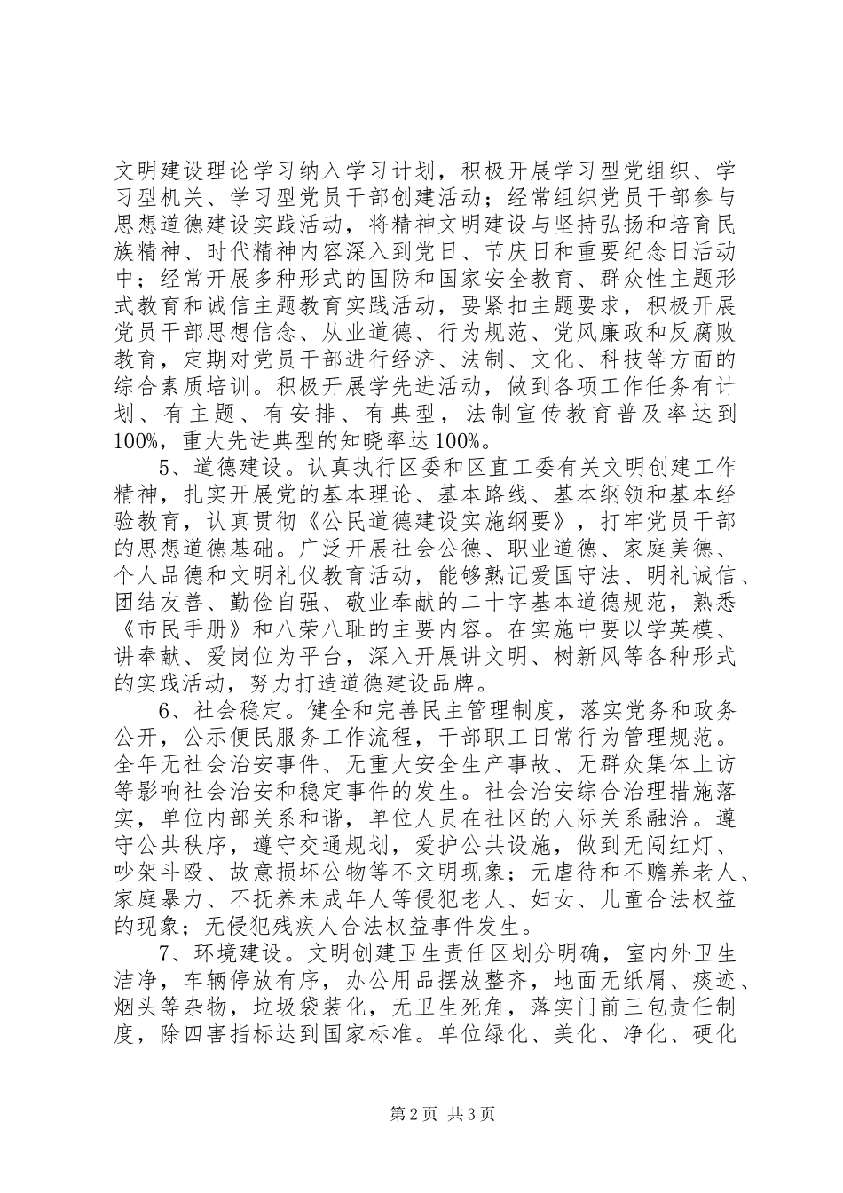 财政局文明创建工作计划_第2页