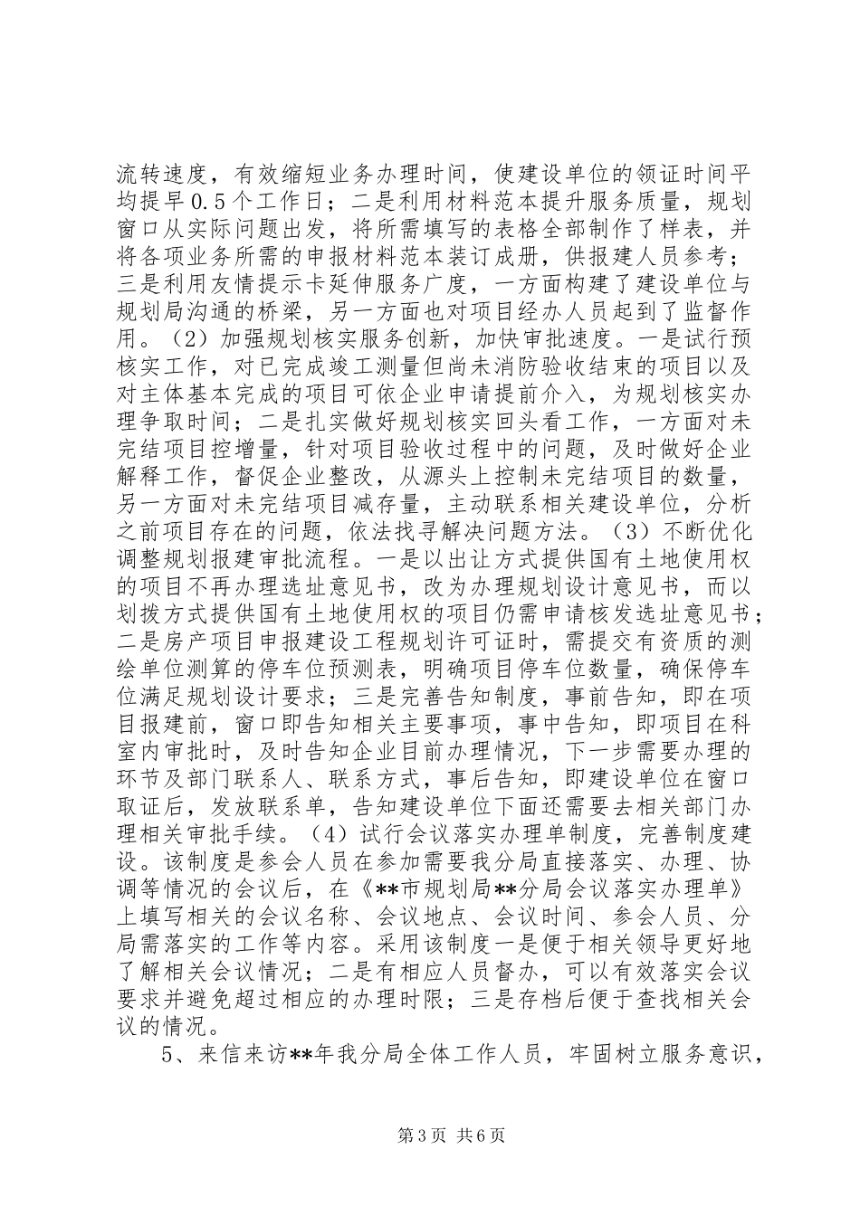 规划局年终工作总结_第3页