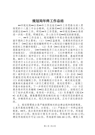 规划局年终工作总结