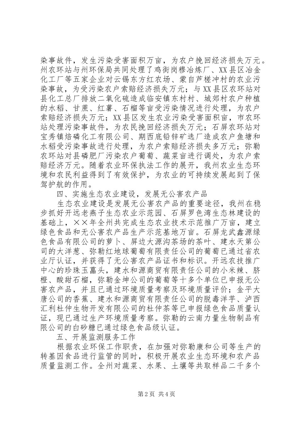红河州农业环保工作站××年工作总结及××年工作计划_第2页