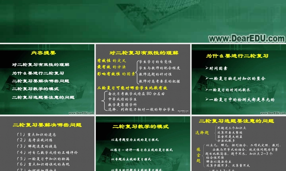 如何提高高三数学二轮复习的有效性 新课标 试题