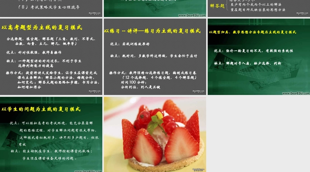 如何提高高三数学二轮复习的有效性 新课标 试题