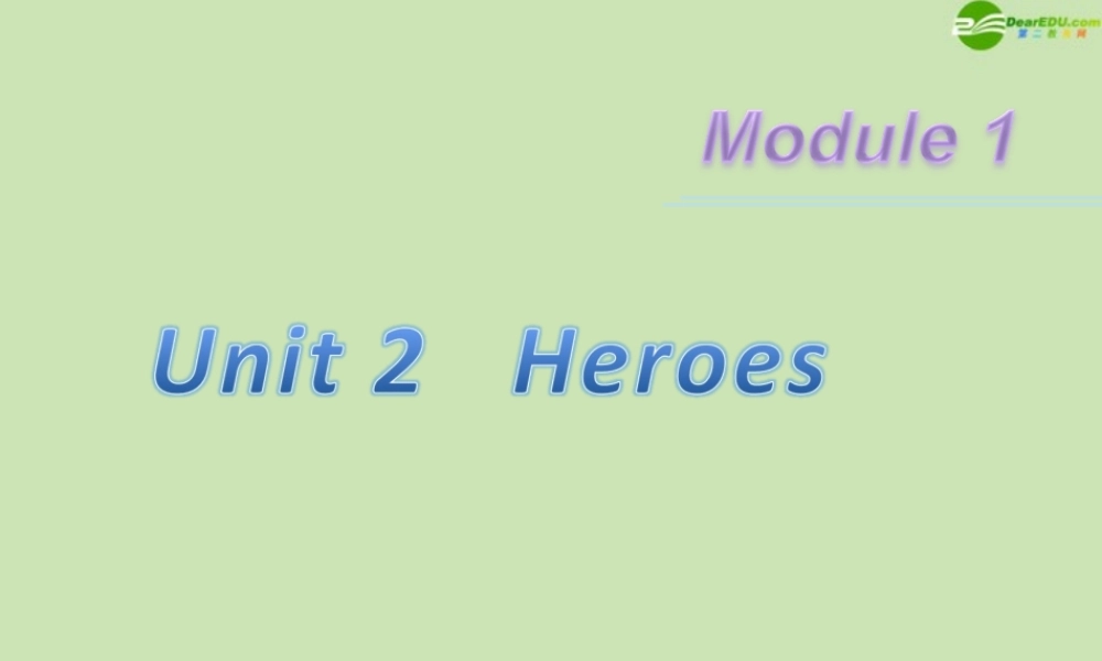 广东省高三英语第一轮总复习 Module1 Unit2 Heroes(1)课件 北师大版 新课标 课件