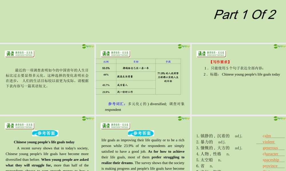 广东省高三英语第一轮总复习 Module1 Unit2 Heroes(1)课件 北师大版 新课标 课件