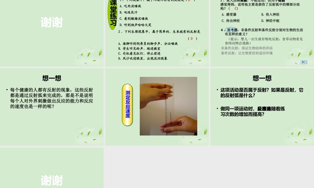 中学七年级生物(神经调节的基本方式)课件 人教新课标版 课件