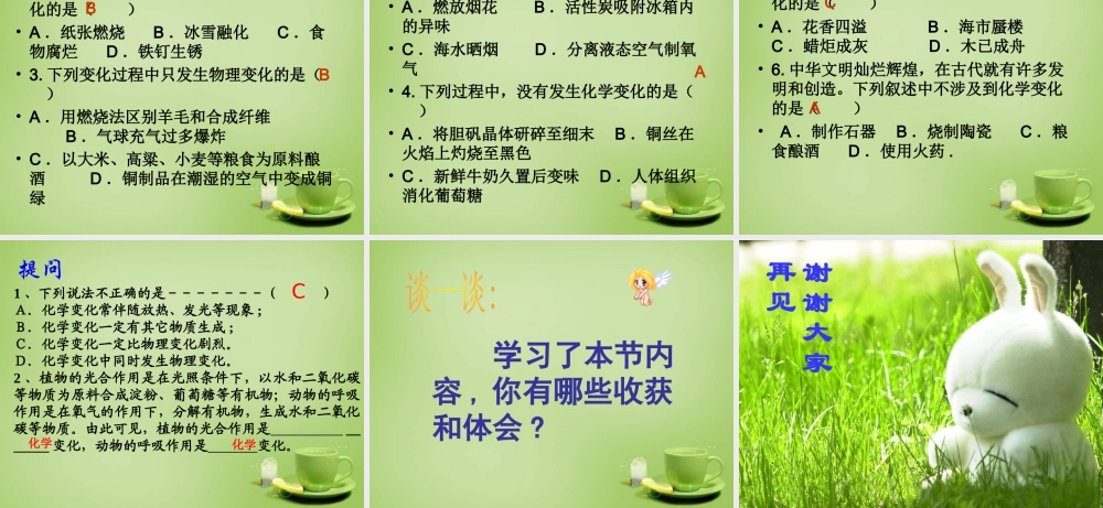 中学九年级化学上册 1.1 物质的变化和性质课件 (新版)新人教版 课件