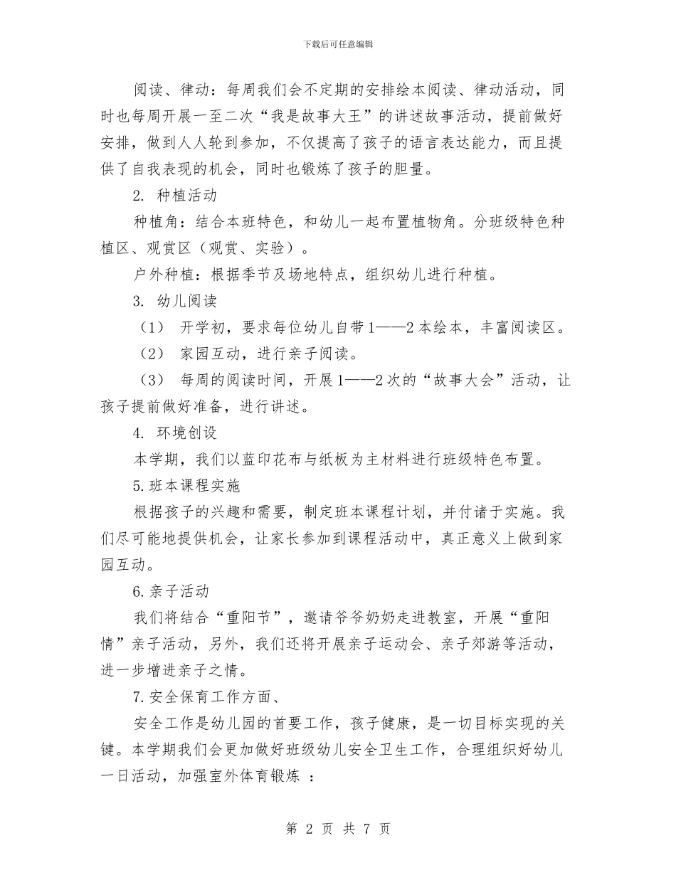 幼儿园第一学期大班班务计划与幼儿园第一学期小教研组教研计划汇编_第2页