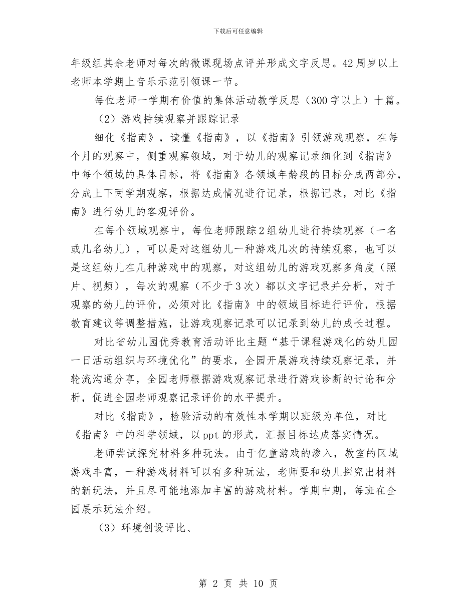 幼儿园第一学期园本培训计划范文与幼儿园第一学期大班组工作计划汇编_第2页