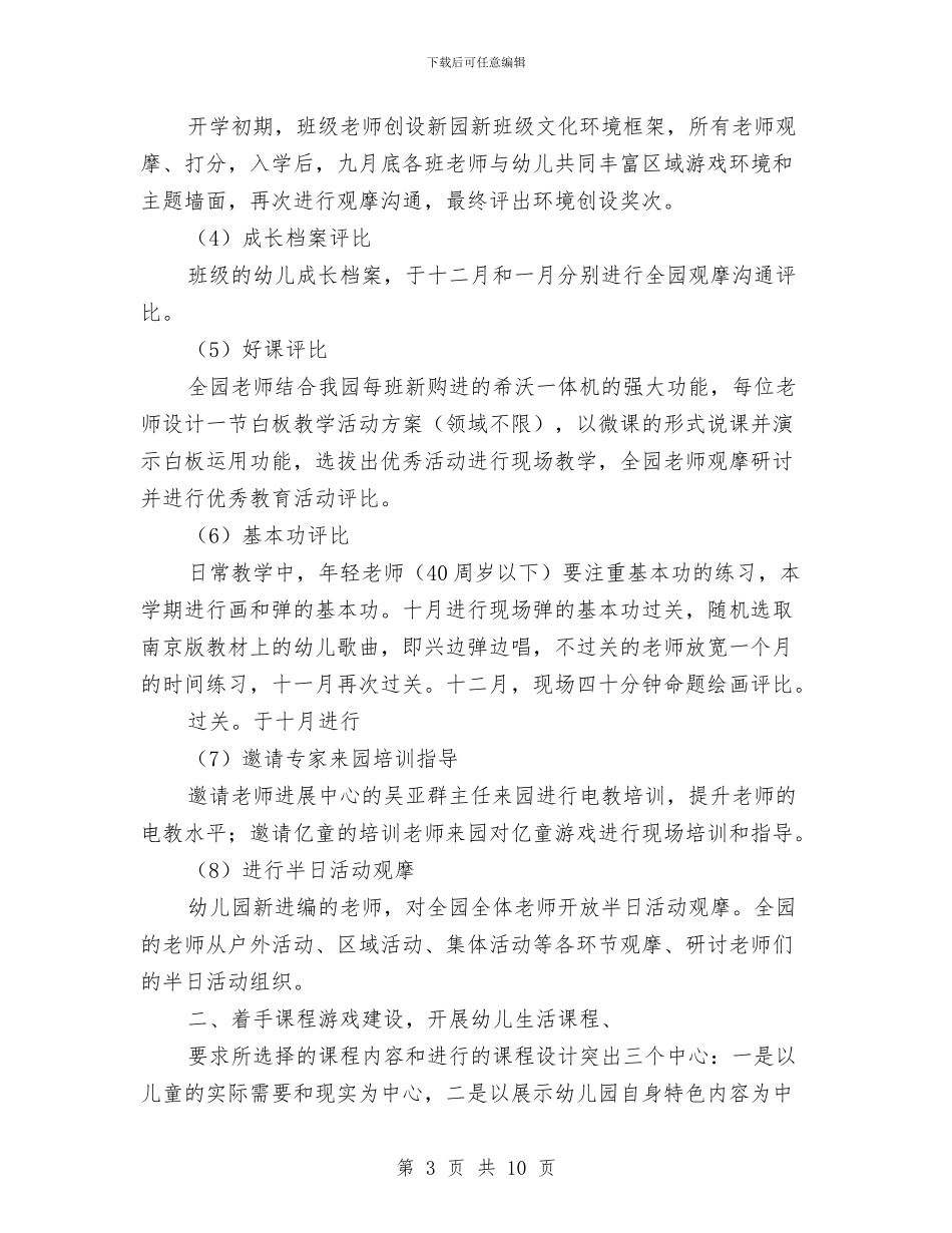 幼儿园第一学期园本培训计划范文与幼儿园第一学期大班组工作计划汇编_第3页