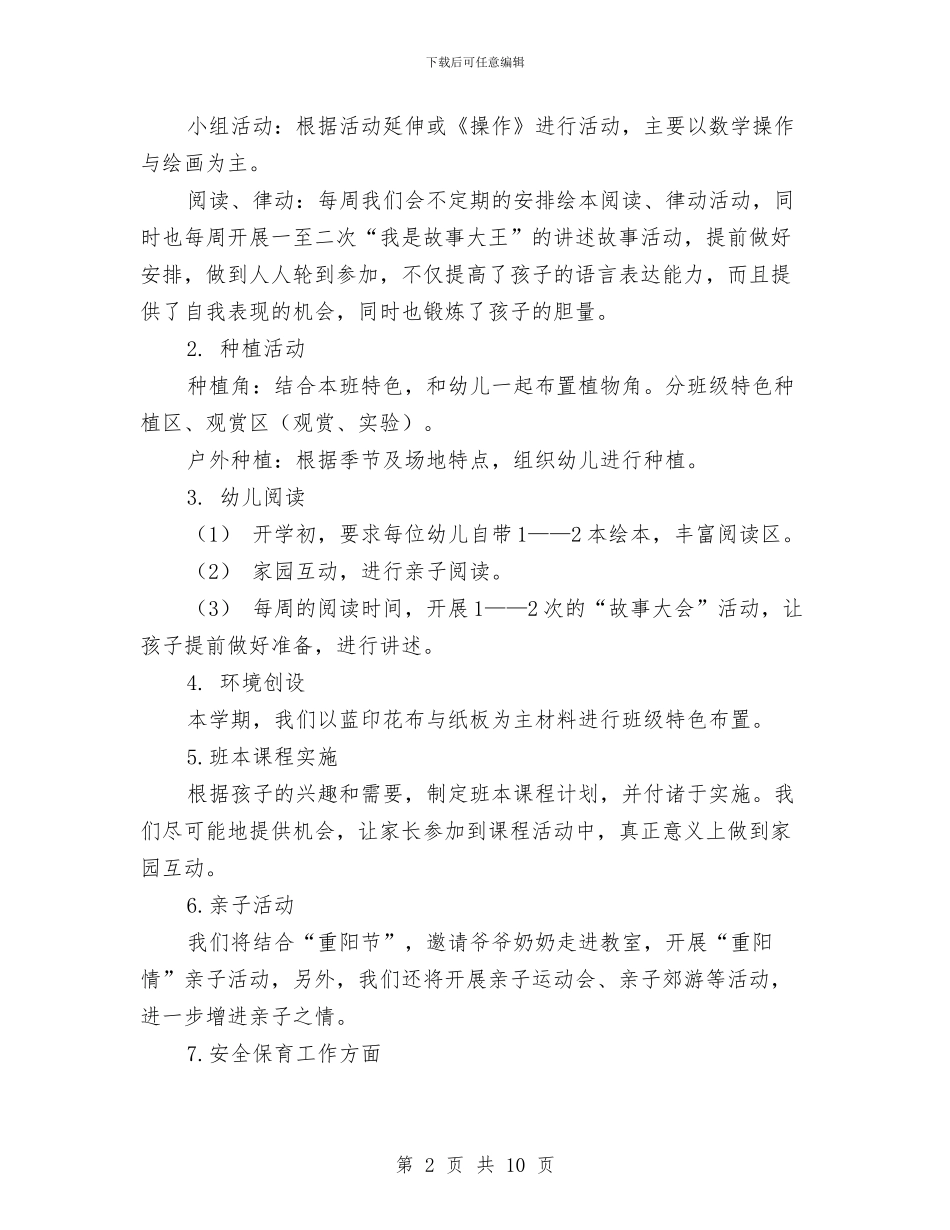幼儿园第一学期大班班务计划与幼儿园第一学期大班组工作计划汇编_第2页