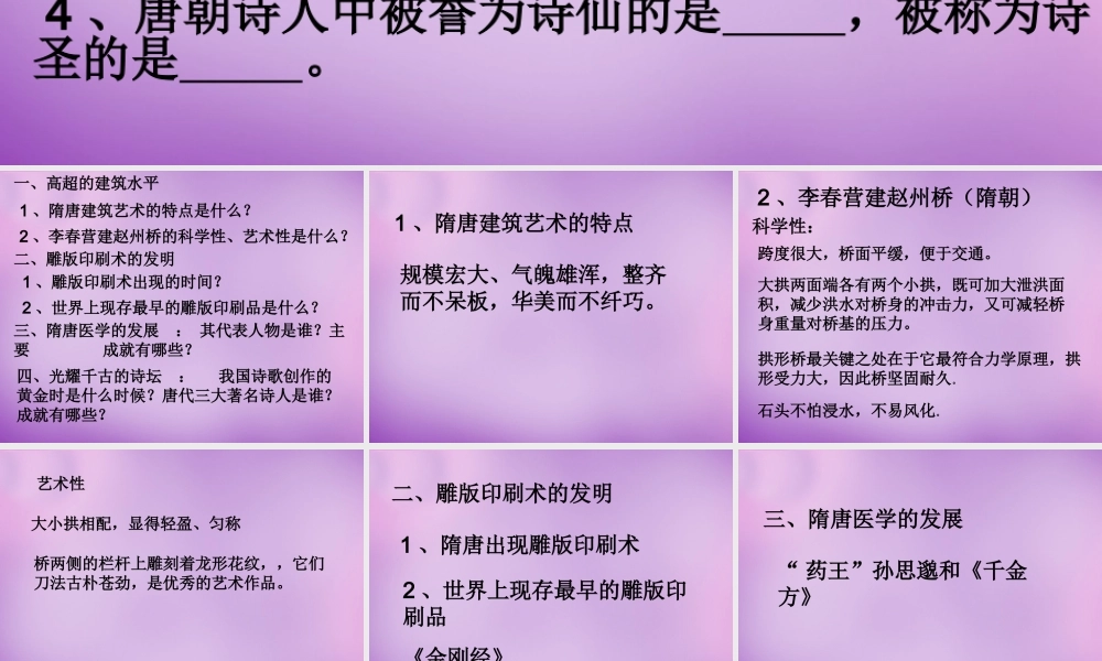 中学七年级历史下册 第7课 辉煌的隋唐文化(一)课件 新人教版 课件